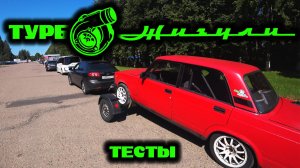 Турбо ваз для дрифта. Тесты. Drift Family