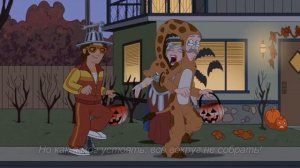 Закон Майло Мёрфи - Последний наш Хэллоуин (на русском).