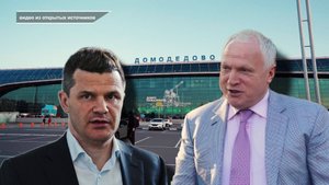 ГЕНПРОКУРАТУРА ТРЕБУЕТ ВЕРНУТЬ АЭРОПОРТ «ДОМОДЕДОВО» В ГОССОБСТВЕННОСТЬ