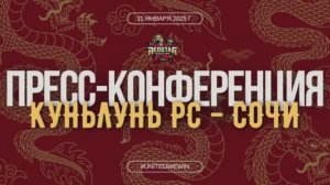 Послематчевая пресс-конференция "Куньлунь РС - ХК Сочи"