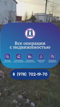 #Продажа земельного #участка 10 соток, ИЖС. Крепостное шоссе. #севастополь