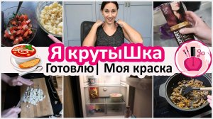 Будни домохозяйки. Готовлю. Активный влог. Я крутышка