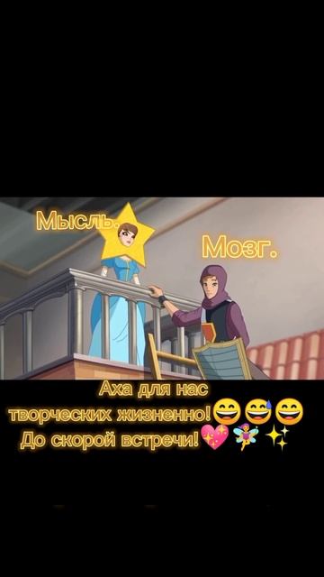 Всем привет!♀️☀️☕✨ #shorts #winxclub #шутка #прикол ##Мир_Винкс #winx #рекомендации смотреть онлайн