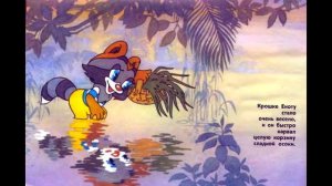 Как Крошка Енот испугался(В. Шаинский -Д. Вилейчик(м/ф"Крошка Енот"(наброски)