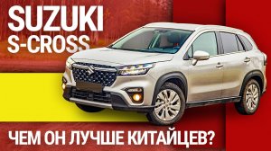 Тест-драйв Suzuki S-Cross: старый надежный гибрид!