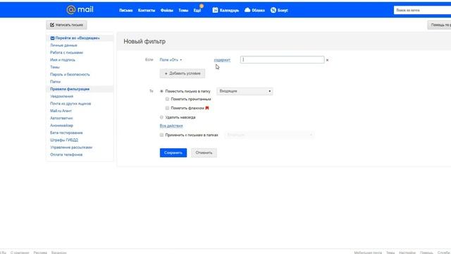 Как_добавить_e_mail_в_белый_список_почты_на_mail_ru