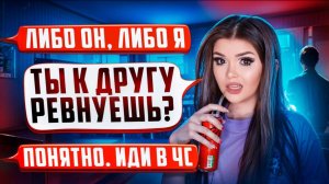 Елена Райтман. Проверка на верность! Странная дружба.