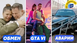 НЕ НОВОСТИ #1: Цена жизни, ограждения-монстры и золотая GTA