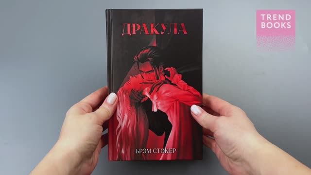 Дракула