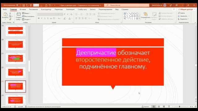 Причастие и деепричастие. Как отличить?