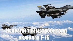 В Киеве паника. Три истребителя минус, включая F-16. Думают на Су-57 - Война на Украине
