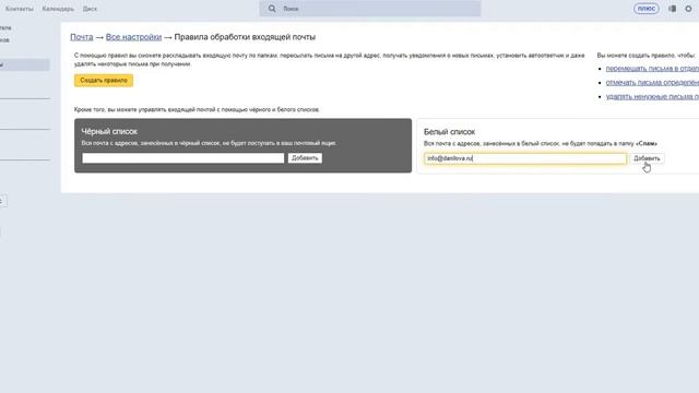 Как_добавить_e_mail_в_белый_список_почты_на_Yandex_ru