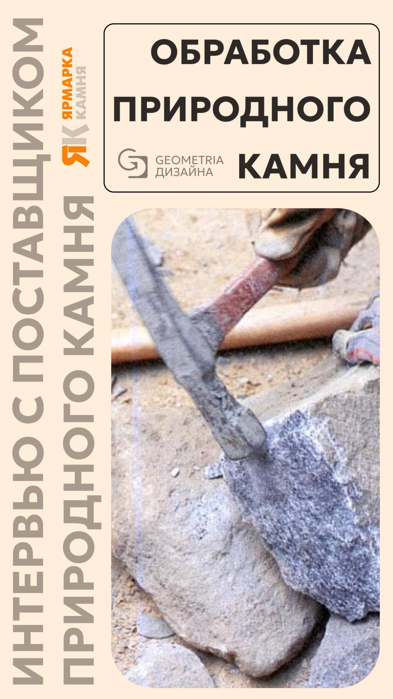 Обработка природного камня ч 2| Интервью с нашим проверенным поставщиком