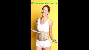 Лучший способ на пути к стройной фигуре