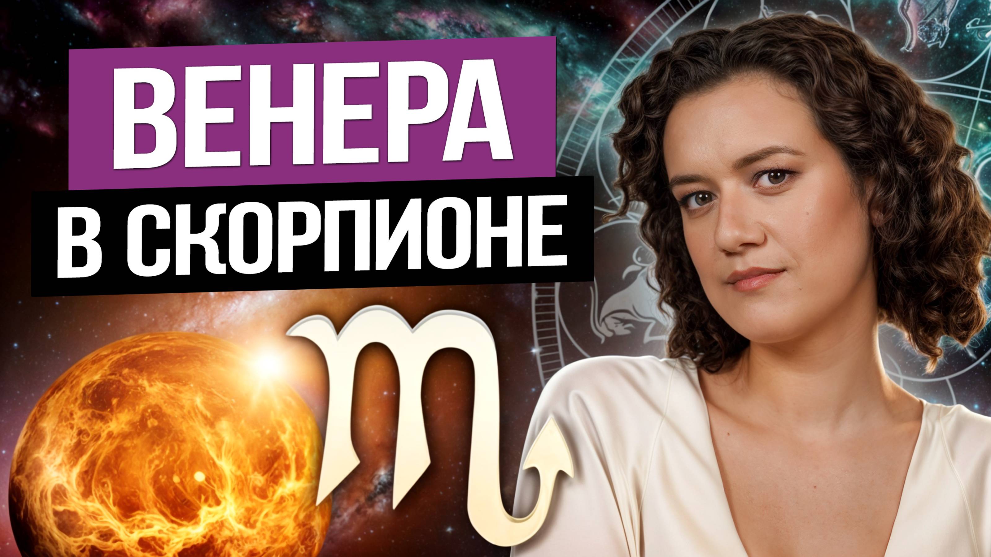 КЛЮЧ к ДЕНЬГАМ и ЛЮБВИ в НАТАЛЬНОЙ КАРТЕ! / За что отвечает ВЕНЕРА в АСТРОЛОГИИ?