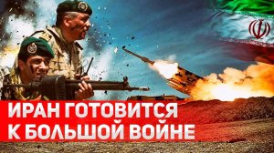 ИРАН ГОТОВИТСЯ К ВОЙНЕ С США , КАТАР УГРОЖАЕТ ЕВРОСОЮЗУ , ГЕРМАНИЯ ВЫХОДИТ ИЗ ЕС