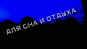 ASMR / СТУК КОЛЁС ПОЕЗДА ДЛЯ СНА И ОТДЫХА / ПУТЕШЕСТВУЕМ ПО КРАСНОДАРСКОМУ КРАЮ