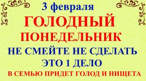 3 февраля Максимов День. Что нельзя делать 3 февраля. Народные традиции и приметы