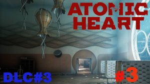 Atomic Heart /  DLC#3 Чары морских глубин #3