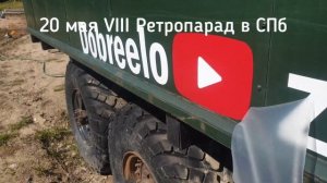 #зил-157 @#Dobreelo скоро ретро-пробег по Невскому