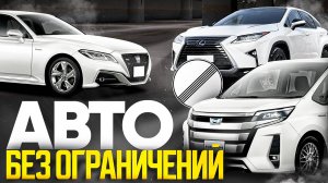 РАЗБЛОКИРОВАЛИ ВСЮ ЯПОНИЮ❗️CROWN, LEXUS, NOTE E-POWER - ЛЮБЫЕ АВТО ПОД ЗАКАЗ ИЗ ЯПОНИИ