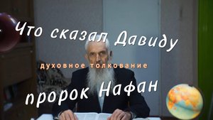 Давид и Вирсавия. Новые смыслы