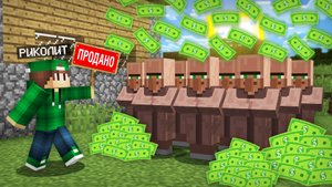 Я ПРОДАЛ ЖИТЕЛЕЙ ДЕРЕВНИ НОМЕР 13 В МАЙНКРАФТ | Риколит Minecraft