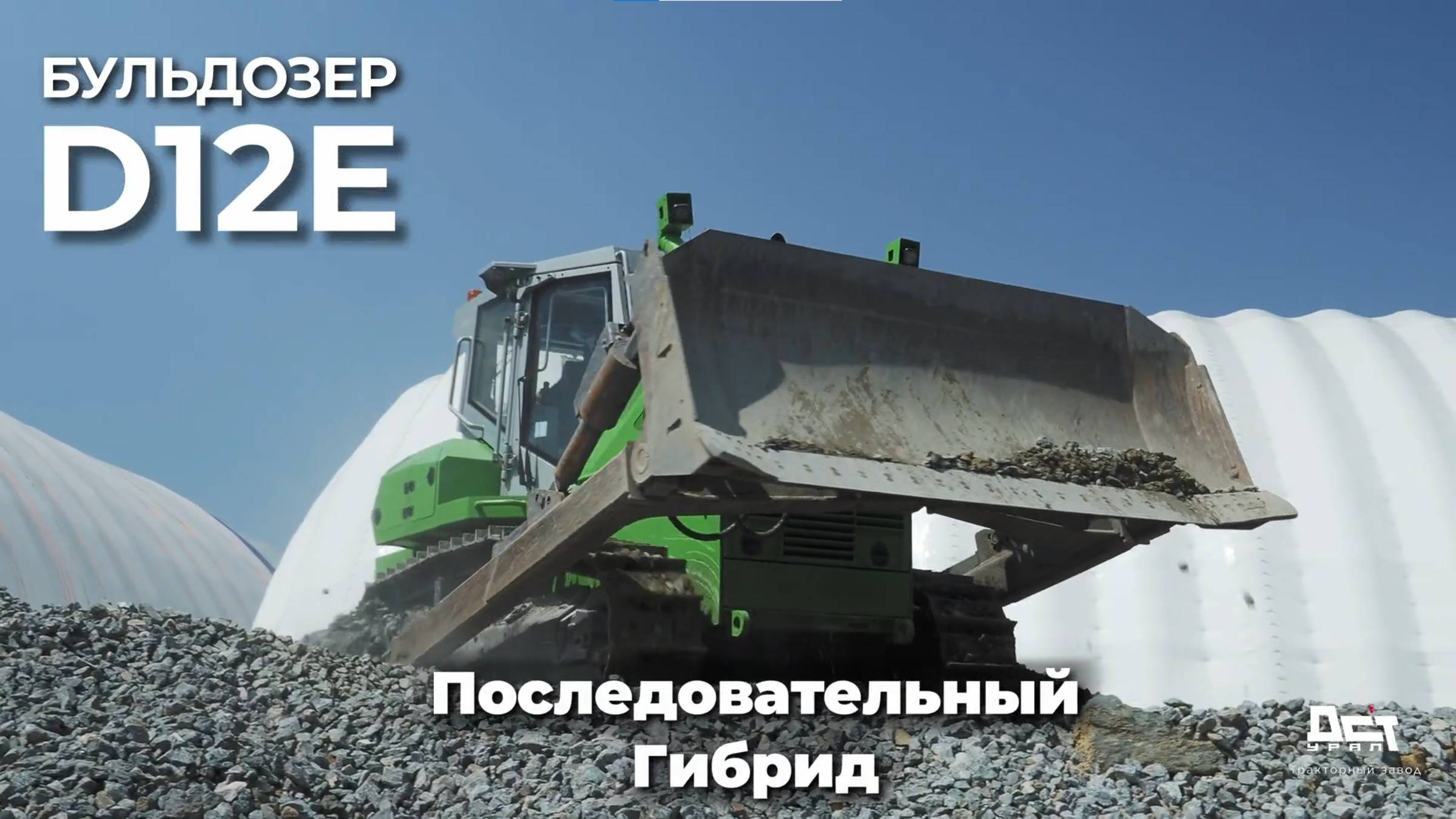 Бульдозер D12E