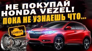 НЕ ХВАТАЕТ ДЕНЕГ НА CX-5 , RAV4 ?! ТОГДА ПОКУПАЙ HONDA VEZEL😉👍🏻