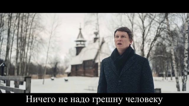 Грешный человече поминальный духовный стих с текстом [_wJgZc1U4-Q] смотреть онлайн