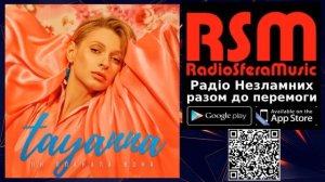 TAYANNA — Як плакала вона. #radiosferamusic #bestmusic #uamusic