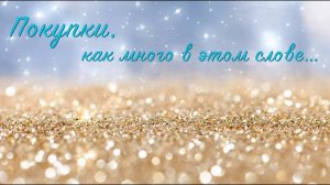 Вышивка. Покупки в магазине "Мир вышивки"