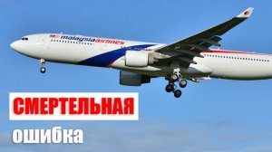 Как ЖЕ ВСЕ ЭТО пропустили? | Рейс 134 Малайзийских авиалиний