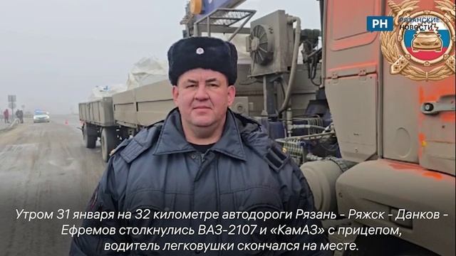 Под Рязанью «КамАЗ» раздавил легковушку