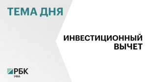 ₽29,5 млрд инвестиционного налогового вычета получили предприятия Башкортостана с 2021-2023 гг.