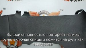 Накладка из натуральной кожи "Кожа рулит" для замены штатной на руль Hyundai ix35 2010-2015