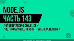 Node.js - 143 - Понимание Sequelize - Получение одного продукта с использованием условия where