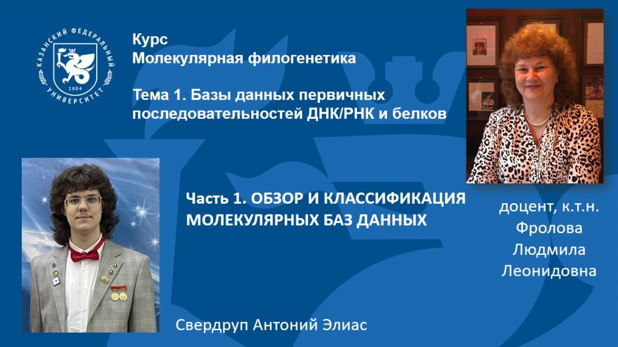 Видеолекция по теме 1. Часть 1