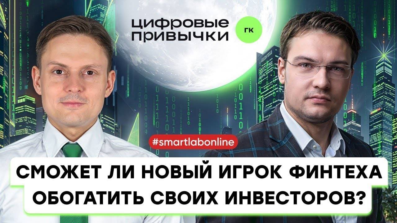 Pre-IPO «Цифровые привычки»: итоги 2024, ценовой диапазон и перспективы финтеха России в 2025?