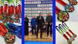 Сан-Сан изготовил награды для IX Всероссийского турнира по борьбе самбо памяти Кунижева