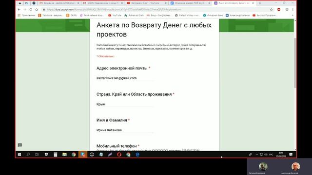 10.05.2019 Заполняю анкету на #возвратсредств Ирина Катанова г Бахчисарай