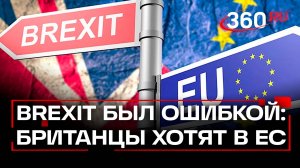 Ушли мигранты- некому работать? Пять лет после Brexit – британцы хотят обратно в ЕС