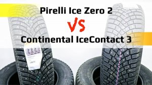 Pirelli Ice Zero 2 =или= Continental IceContact 3 – какие зимние шины лучше?
