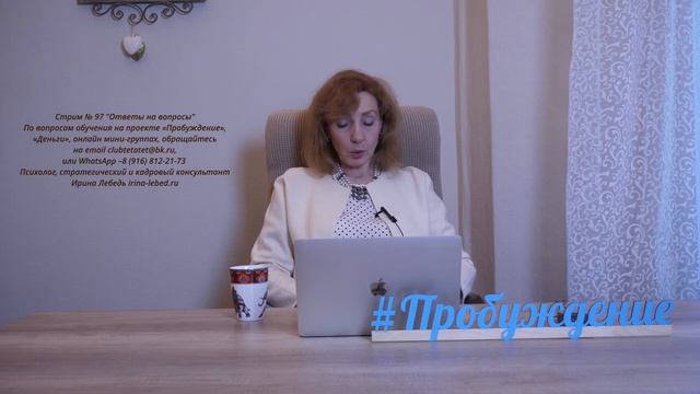 Пересмотрела эмоциональное отношение и больше не хочется кричать - психолог Ирина Лебедь смотреть онлайн