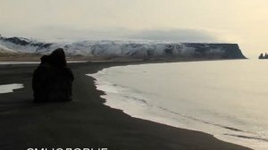 Смысловые Галлюцинации  Сергей Бобунец  Последнее Признание