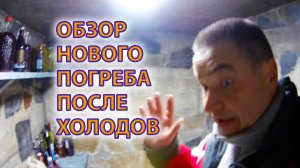 Погреб. Как там на глубине три с половиной метра