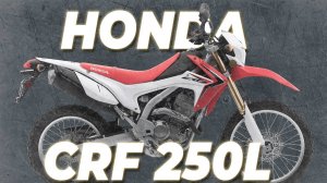 HONDA CRF 250L КАК ТРЕНИРОВОЧНЫЙ МОТОЦИКЛ