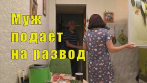МУЖ ПОДАЁТ НА РАЗВОД /ЗАКОН ДЛЯ ВСЕХ ОДИН /28 и 29  января 2025