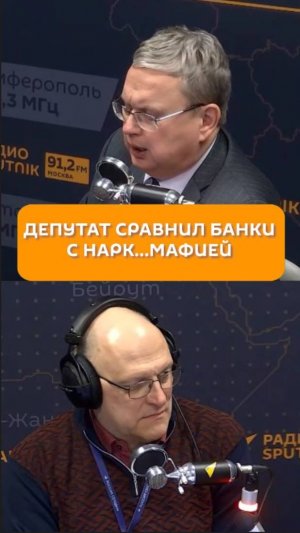 Идеология банков напоминает депутату Делягину способы наркомафии наживаться на людях