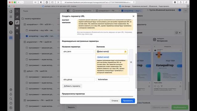 Динамические переменные на примере Facebook Ads смотреть онлайн